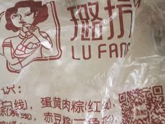 -璐坊粽王(复兴中路店)