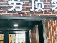 门面-劳顶笨咖啡(益华广场店)
