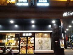 门面-麦当劳(四川北路店)