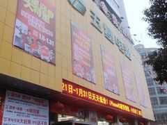 -京东电器(胜利门店)