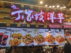 -周小亮丁家坡洋芋(全国总店)