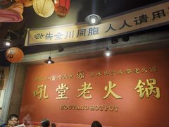 -吼堂老火锅(太古里总店)