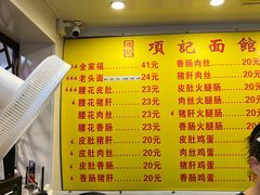 -项记面馆(明瓦廊店)