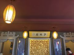-多味居(剪子巷店)