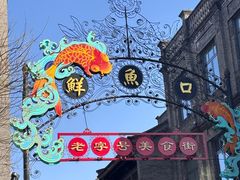 -北京前门大栅栏