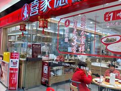 -喜家德虾仁水饺(青岛永旺东部店)