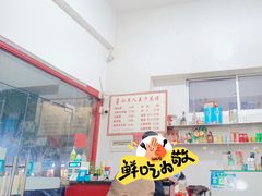 -山里人姜汁(府东小区店)