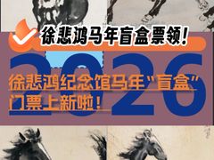 -徐悲鸿纪念馆