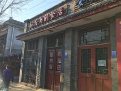 -赵府街副食店
