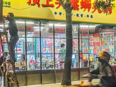 -顶上头·螺蛳火锅(五一新村店)