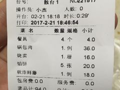账单-西夏回族烧麦馆(牡丹街店)