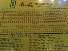 云吞面-麦奀云吞面世家(佐敦店)