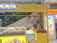 -周黑鸭(北京海淀区新中关店)