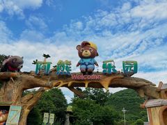 -无锡动物园·太湖欢乐园