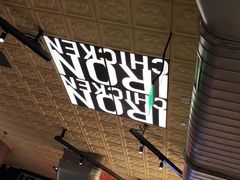 -铁公鸡·四川料理(天环广场店)