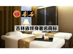 -若石足道SPA 连锁(丹东街店)