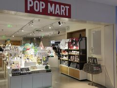 -泡泡玛特POPMART(崇文门国瑞城店)