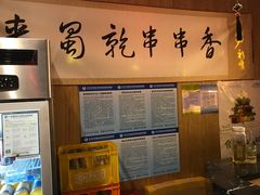 -来蜀乾串串香(北京总店)