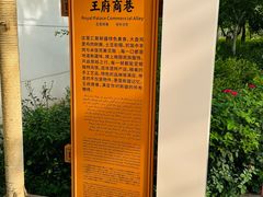 -库车王府