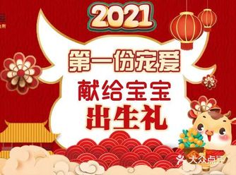 『鸿运月子会所』-2021献给宝宝的出生礼