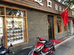 门面-好這口重庆小面(总店)