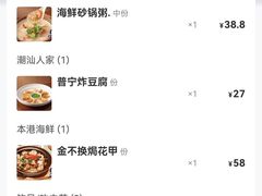 -陈鹏鹏潮汕菜(欢乐海岸 海边景观店)