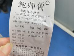 -鲍师傅糕点(江苏路店)
