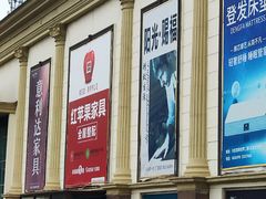 -长虹家具世界(渭水道店)