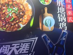 -皖北巫氏三胖地锅鸡(长淮总店)