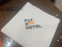 -菲住布渴酒店自助餐厅(阿里巴巴西溪园区店)