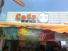 -CoCo都可(大华二店)
