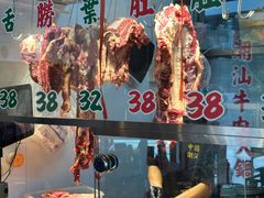 -潮汕•草根牛肉档(中江路店)