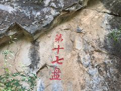 -圣莲山风景区