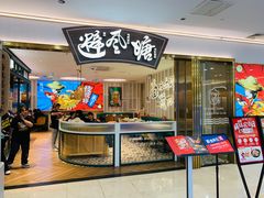 -避风塘(江桥万达店)