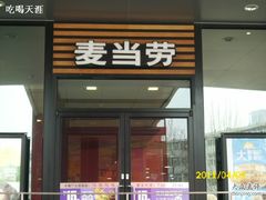 门面-麦当劳(红旗路店)