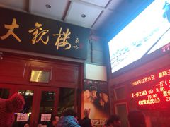 大观楼影城-大观楼电影院