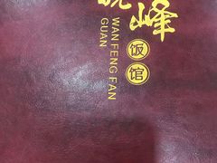 -北大地皖峰饭馆
