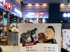 门面-姜虎东白丁烤肉(苏州中心店)