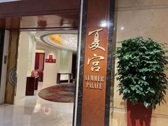 -夏宫中餐厅(静安香格里拉店)