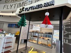 -法桐蛋糕·手作面包(万象城店)