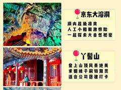 -沉浸北京·团建旅行·密室剧本杀·年会会议轰趴拓展