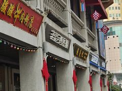 -武汉冠生園(吉庆街店)