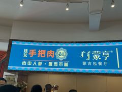 -蒙亨·阿木图赛(乌兰察布天恒广场店)
