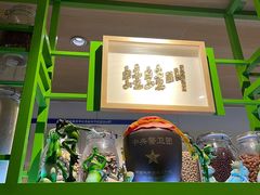 -蛙蛙叫干锅年代(簋街总店)