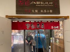 门面-福苗小骆驼烧烤(曲江店)