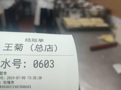 -王菊美食街·王菊面馆(总店)