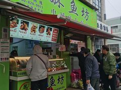 -酥鱼坊(延长西路总店)