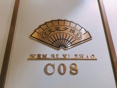 -好福记饭店(红梅公园店)
