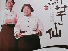 -鲜芋仙(太原街万达店)