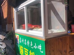 门面-啊马英豌豆粉